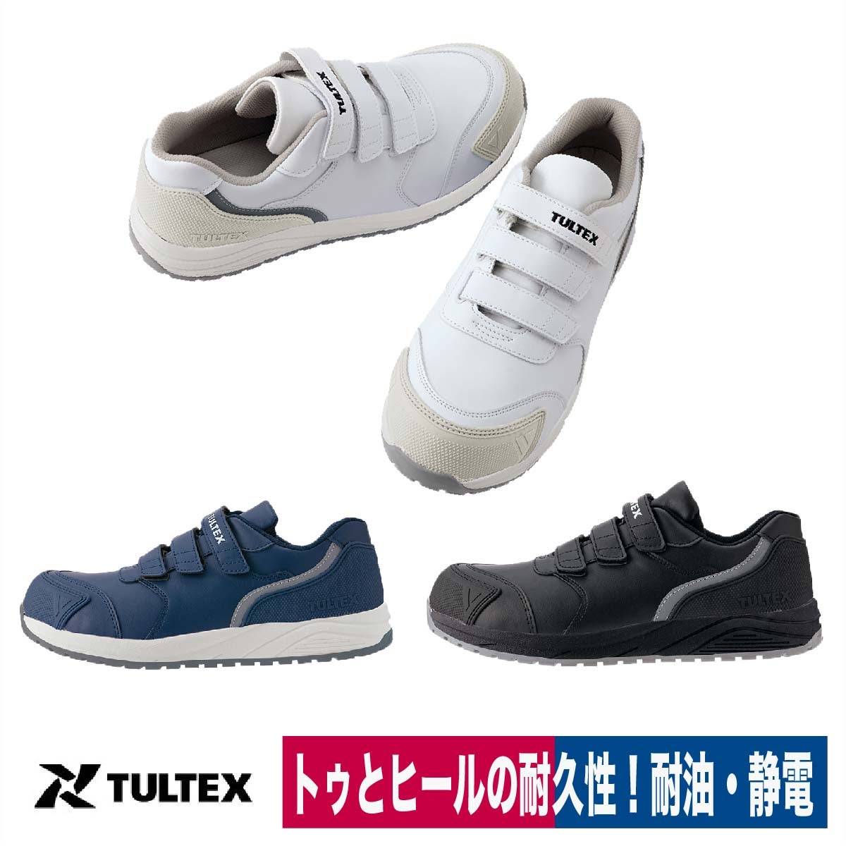 作業靴 安全靴 超軽量 耐滑 耐油 静電 樹脂先芯 マジック アイトス