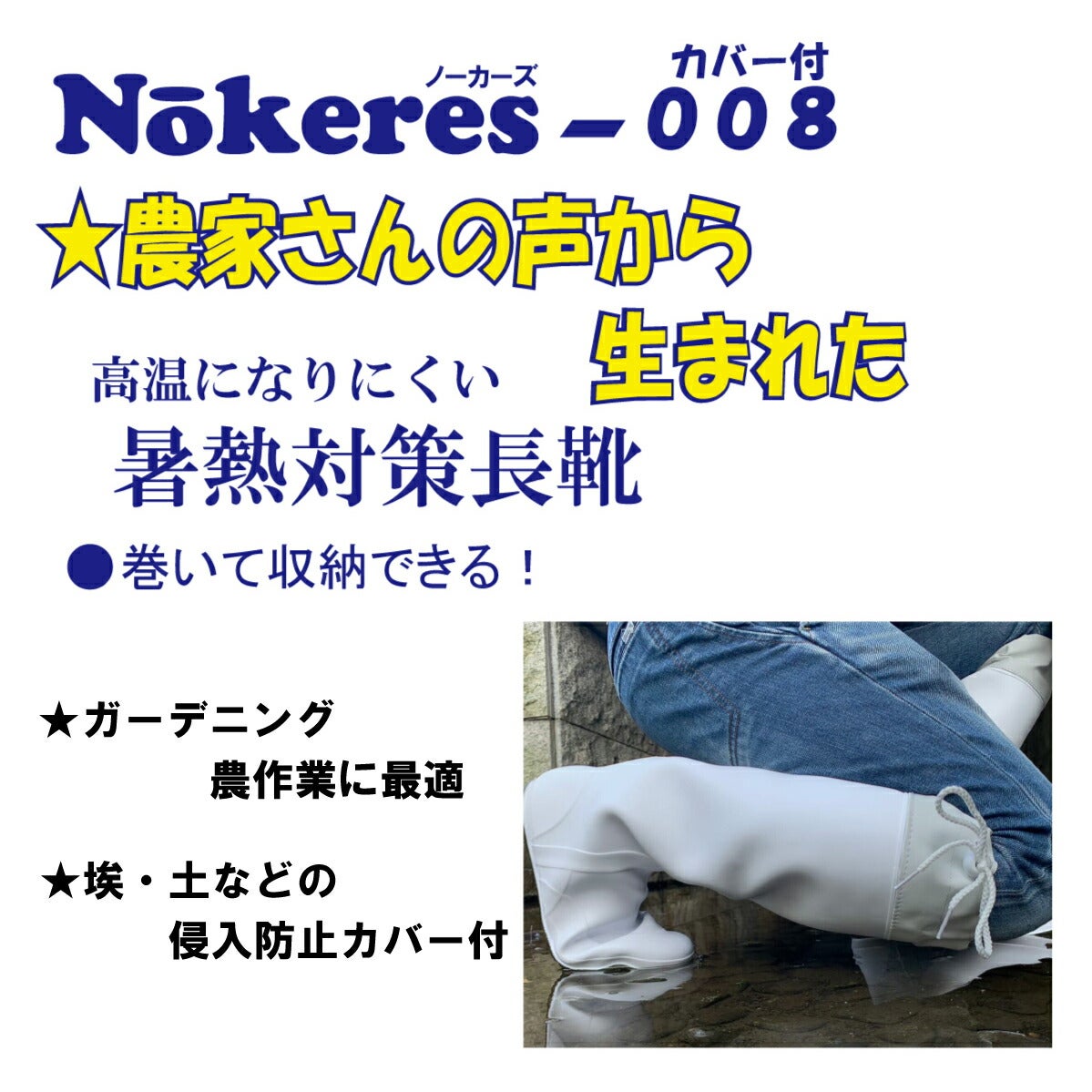 長靴ノーカーズガーデニング農業暑さ対策カバー付巻けるクールグレー福山ゴム008