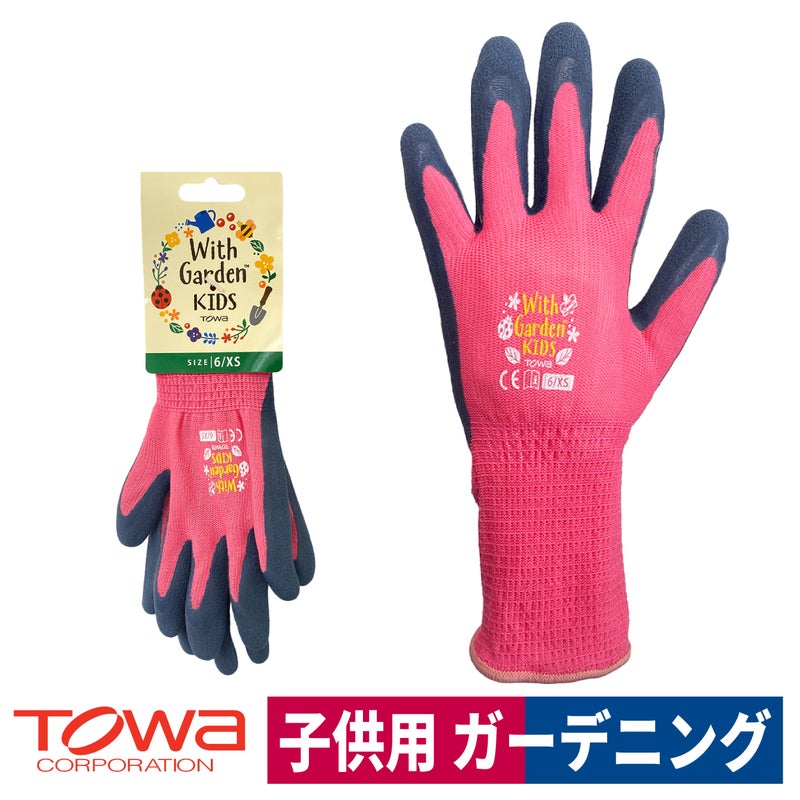 背抜き手袋ウィズガーデンキッズ天然ゴム園芸農作業ピンクXS東和