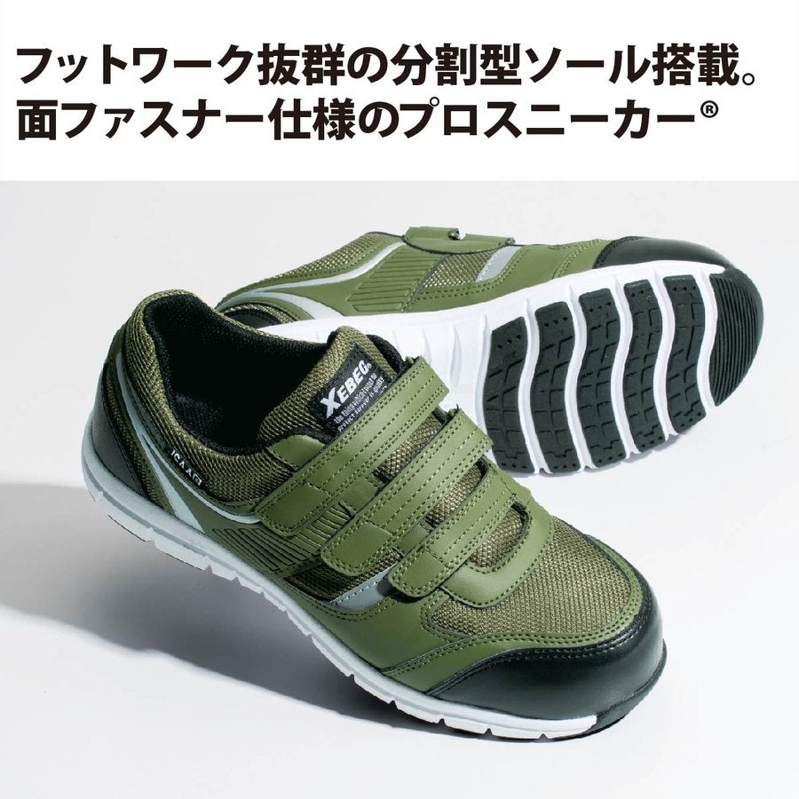 作業靴安全靴マジックセーフティシューズスニーカー先芯柔軟ジーベック85407