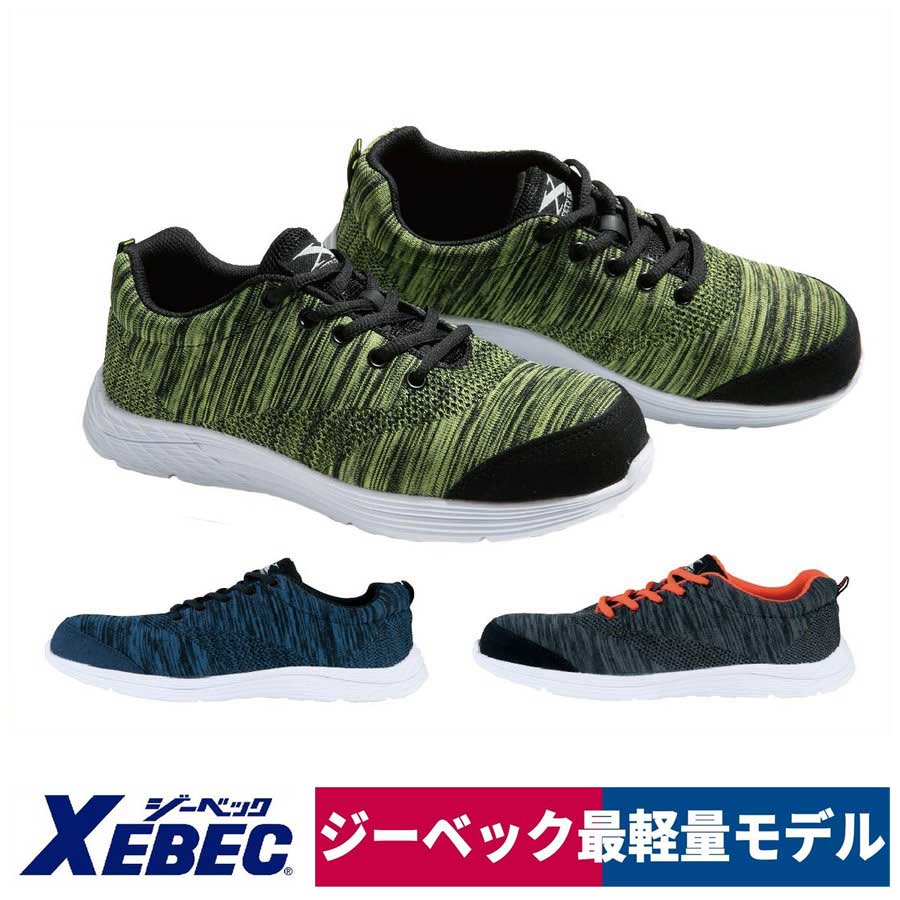 作業靴安全靴超軽量セーフティシューズスニーカー先芯耐久性ジーベック85408
