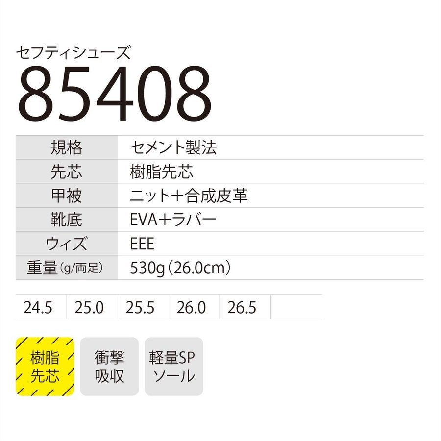 作業靴安全靴超軽量セーフティシューズスニーカー先芯耐久性ジーベック85408