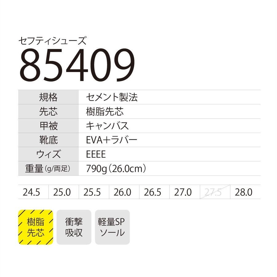 作業靴安全靴キャンバスミッドカットセーフティシューズスニーカージーベック85409