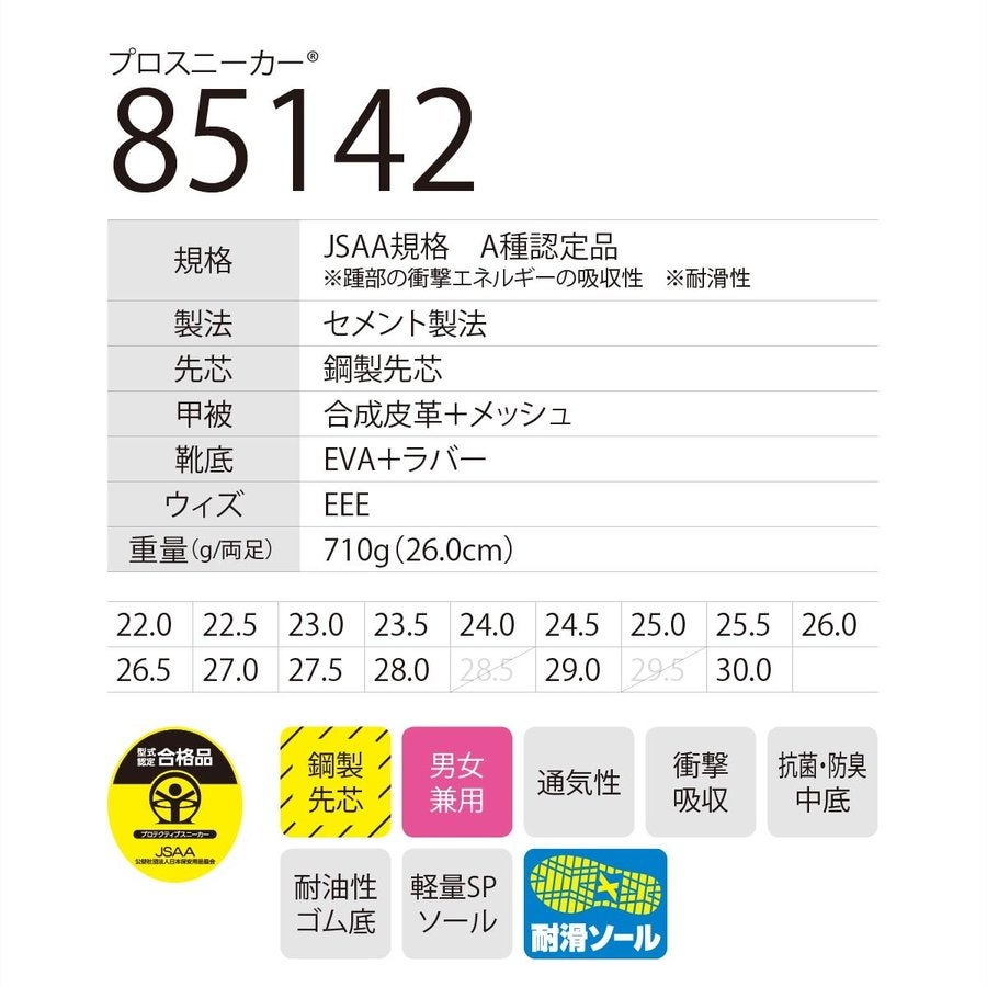 作業靴安全靴セーフティシューズスニーカー先芯ハイスペックジーベック85142
