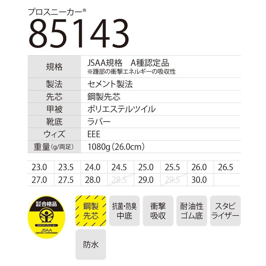 作業靴安全靴防水ミッドカットセーフティーシューズスニーカー先芯ジーベック85143