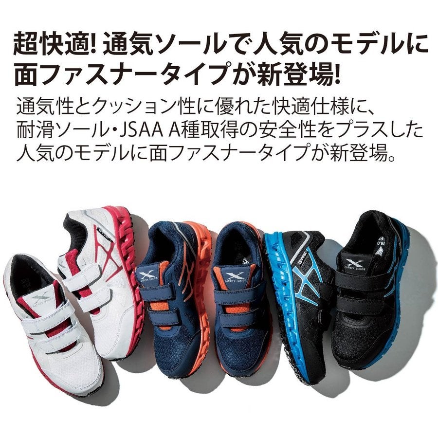 作業靴安全靴マジックセーフティシューズスニーカー先芯耐滑通気性ジーベック85147