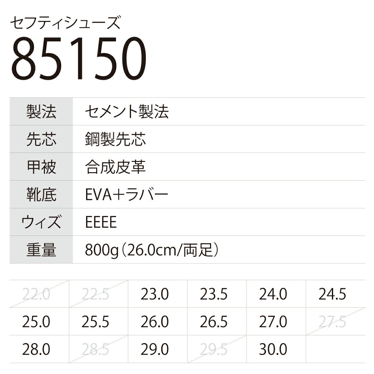 安全靴作業靴セーフティシューズミッドカット4E軽量カジュアルジーベック85150