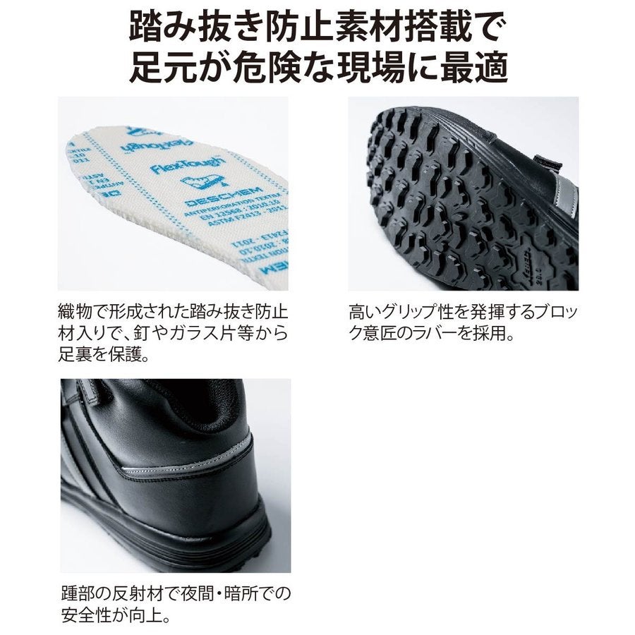 安全靴現場靴踏み抜き防止ミッドカットマジックセーフティシューズジーベック85208
