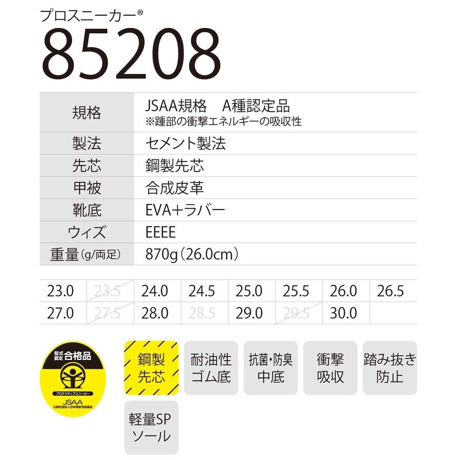 安全靴現場靴踏み抜き防止ミッドカットマジックセーフティシューズジーベック85208