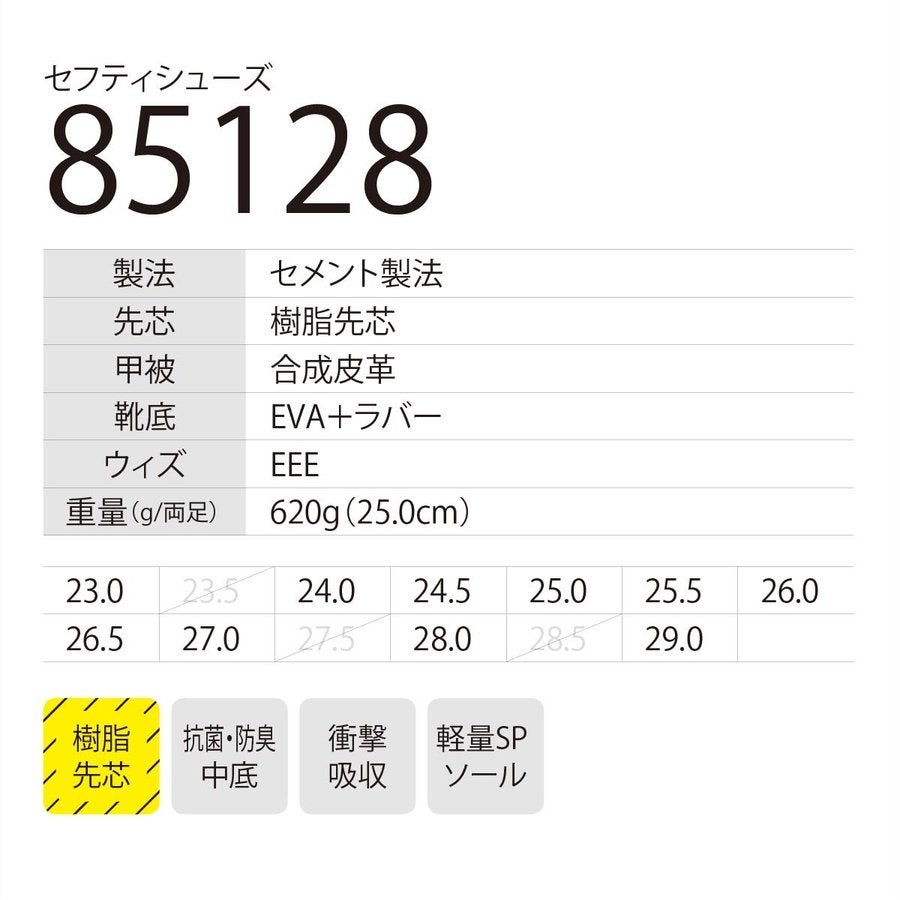 作業靴安全靴スリッポンオンセーフティシューズスニーカー先芯ジーベック85128