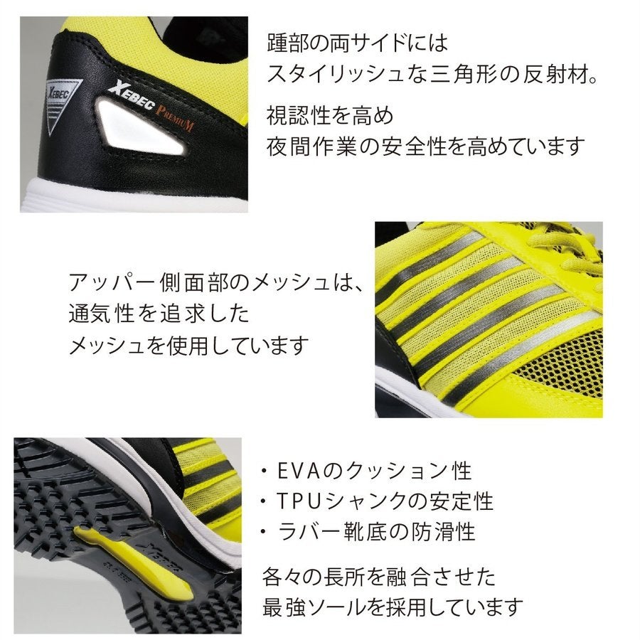安全靴作業靴プロスニーカーJSAAプレミアム最強ソールメッシュ通気性ジーベック85132