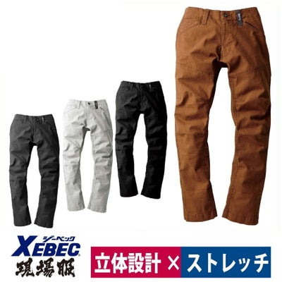 作業服スラックス伸縮現場服ストレッチパンツジーベック2172