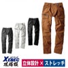 作業服カーゴパンツ伸縮大きめポケット現場服ストレッチジーベック2173