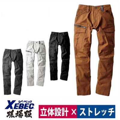 作業服カーゴパンツ伸縮大きめポケット現場服ストレッチジーベック2173