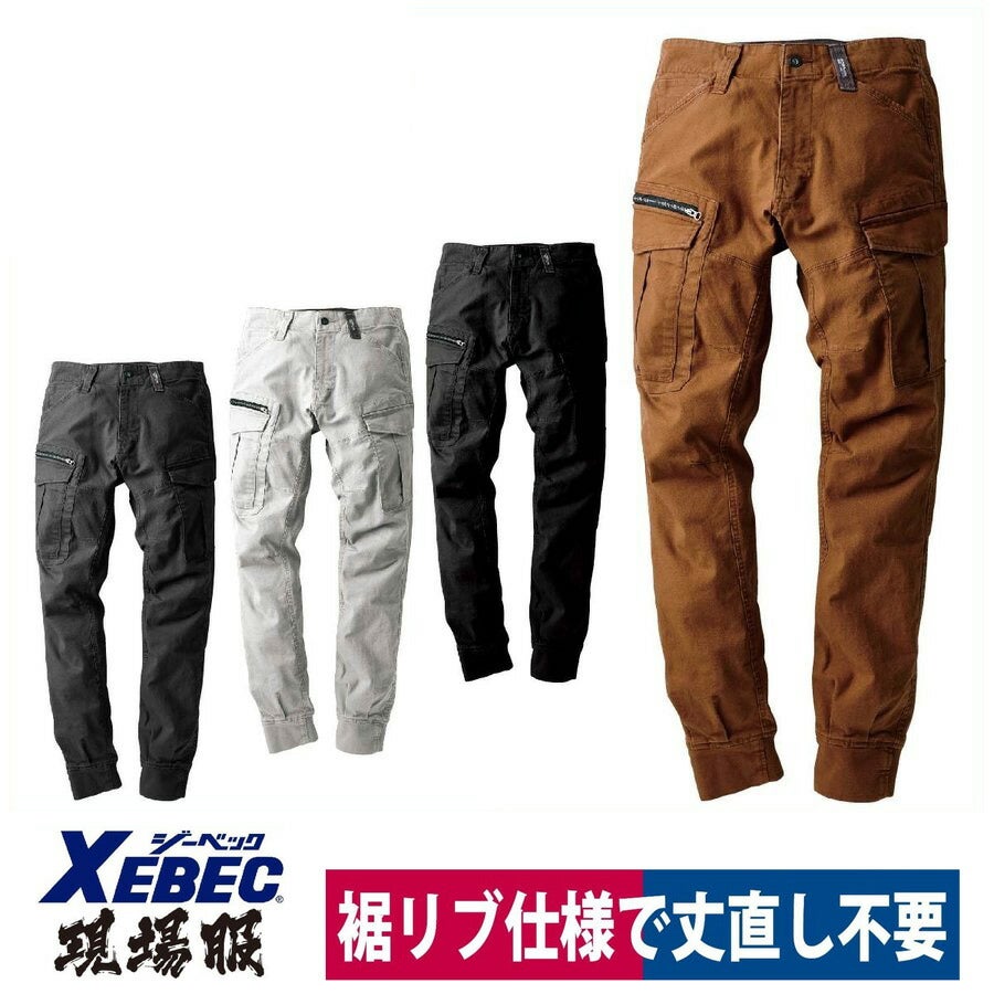 作業服カーゴパンツ伸縮現場服ストレッチリブ付きジーベック2176