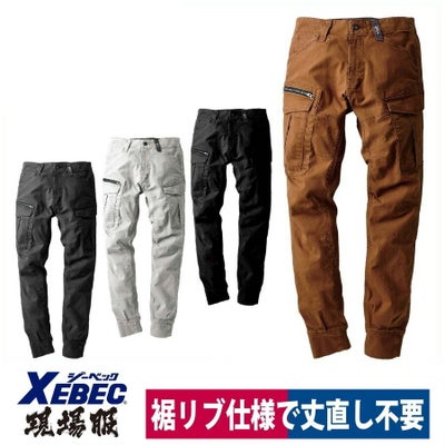 作業服カーゴパンツ伸縮現場服ストレッチリブ付きジーベック2176