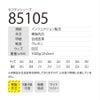 作業靴安全靴ロングブーツセーフティーシューズファスナー先芯ジーベック85105