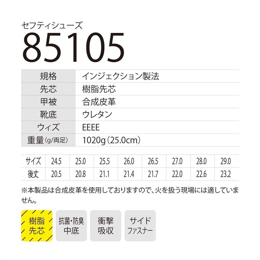 作業靴安全靴ロングブーツセーフティーシューズファスナー先芯ジーベック85105