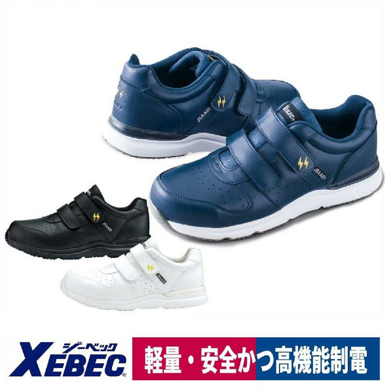 安全靴作業靴プロスニーカーJSAA高機能制電静電気帯電防止軽量ジーベック85111