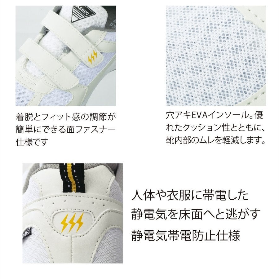 安全靴作業靴プロスニーカー高機能制電静電気帯電防止メッシュジーベック85112