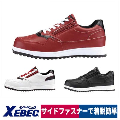 作業靴安全靴セーフティシューズスニーカー先芯ファスナー簡単ジーベック85118