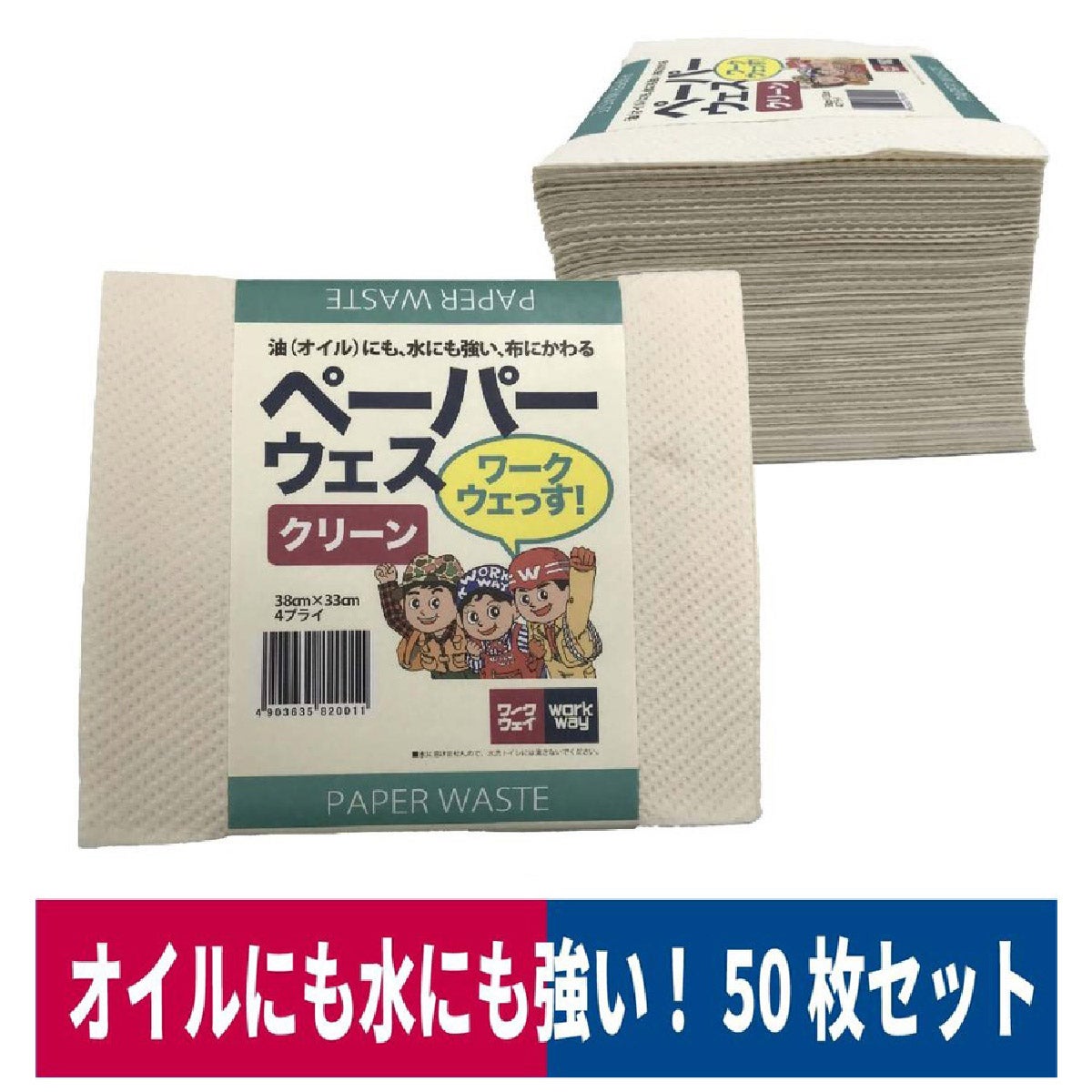 ペーパーウェス50枚38cm×33cm4枚重ね自転車洗車油汚れPAPERWASTE