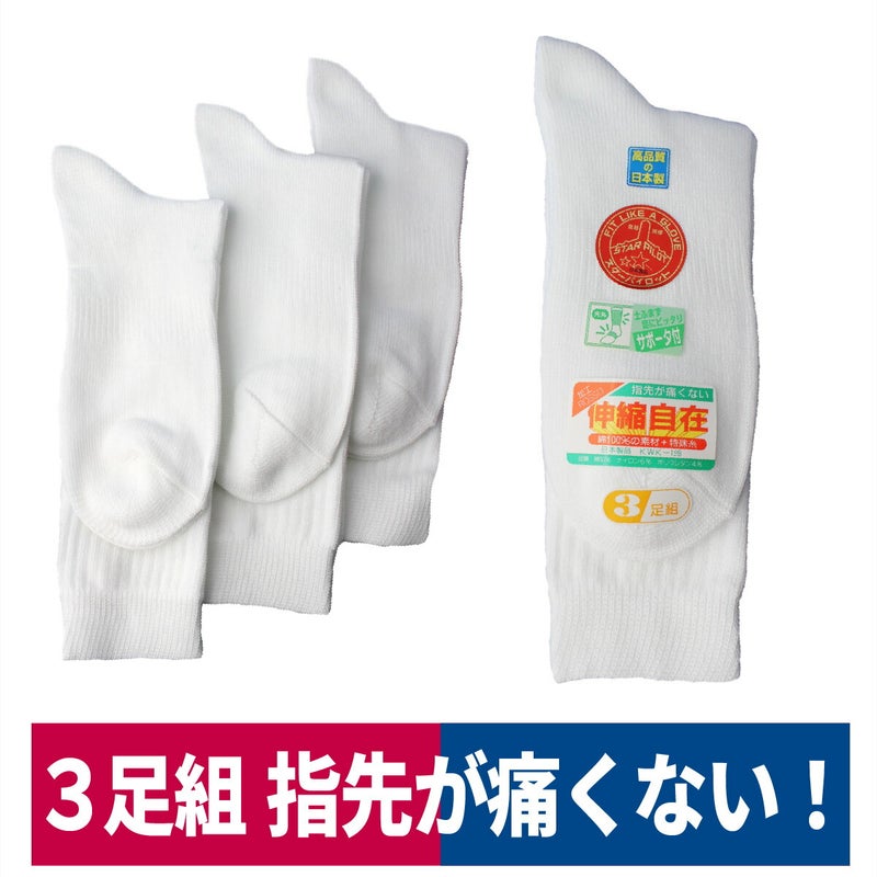靴下先丸サポ－タ付3足組Wカフス伸縮自在軍足サラシWW710ハヤシ