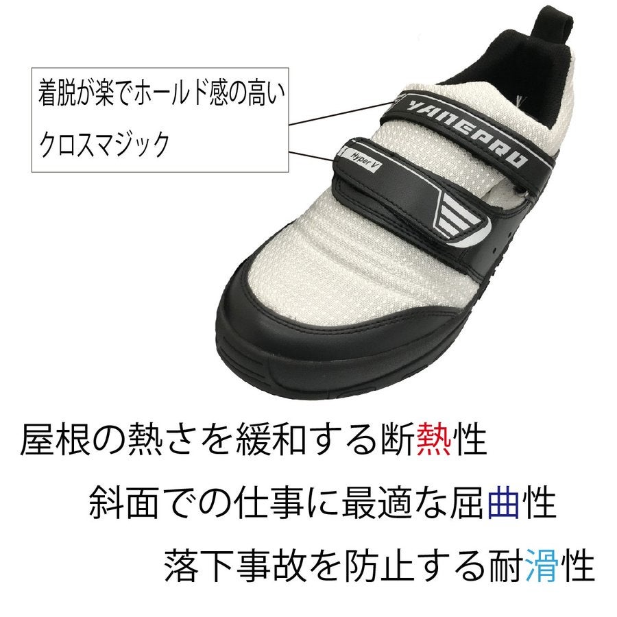 作業靴屋根プロIIHyperV断熱耐滑屈曲日進ゴム1300