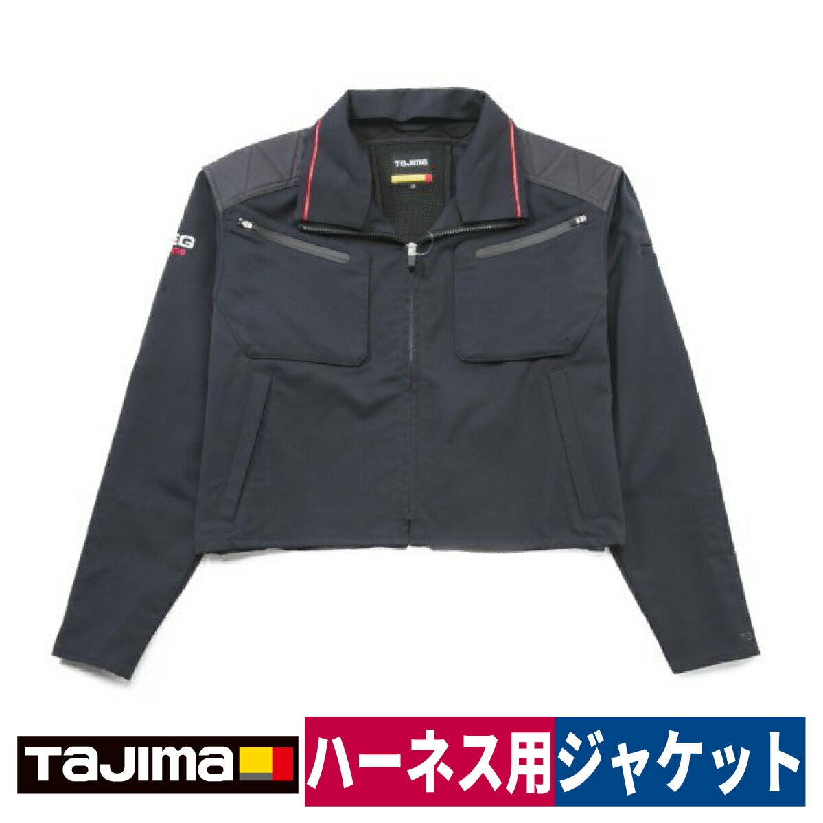 作業着ハーネス用ジャケットTAJIMASEG安全帯シリーズT-J14M/MB/L/LBタジマ