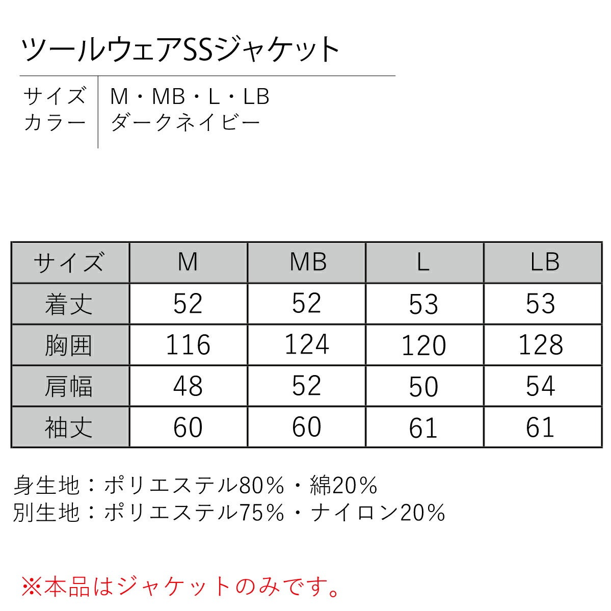作業着ハーネス用ジャケットTAJIMASEG安全帯シリーズT-J14M/MB/L/LBタジマ