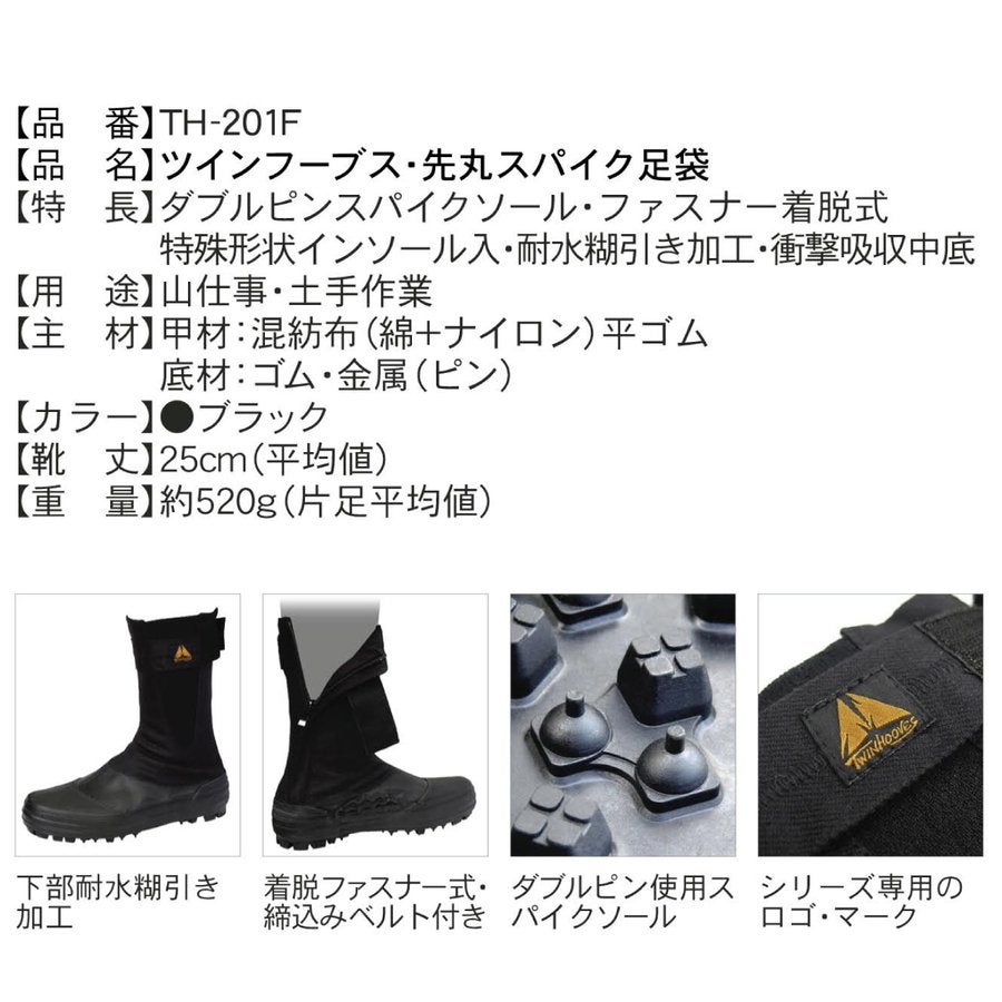 地下足袋ツインフーブス先丸スパイクファスナーマジック軽量ブラック荘快堂TH-201F