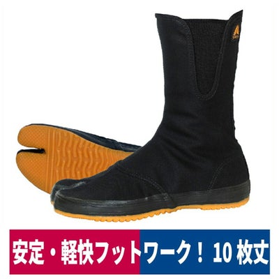 地下足袋ツインフーブス軽快足袋ファスナー10枚丈ブラック荘快堂TH-410F