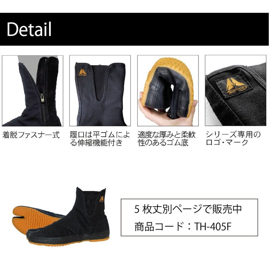 地下足袋ツインフーブス軽快足袋ファスナー10枚丈ブラック荘快堂TH-410F