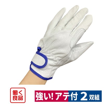 革手袋アテ付強い豚革手袋2双組マジックテープ通気性金属加工電工設備土木豚皮L/LL働く良品