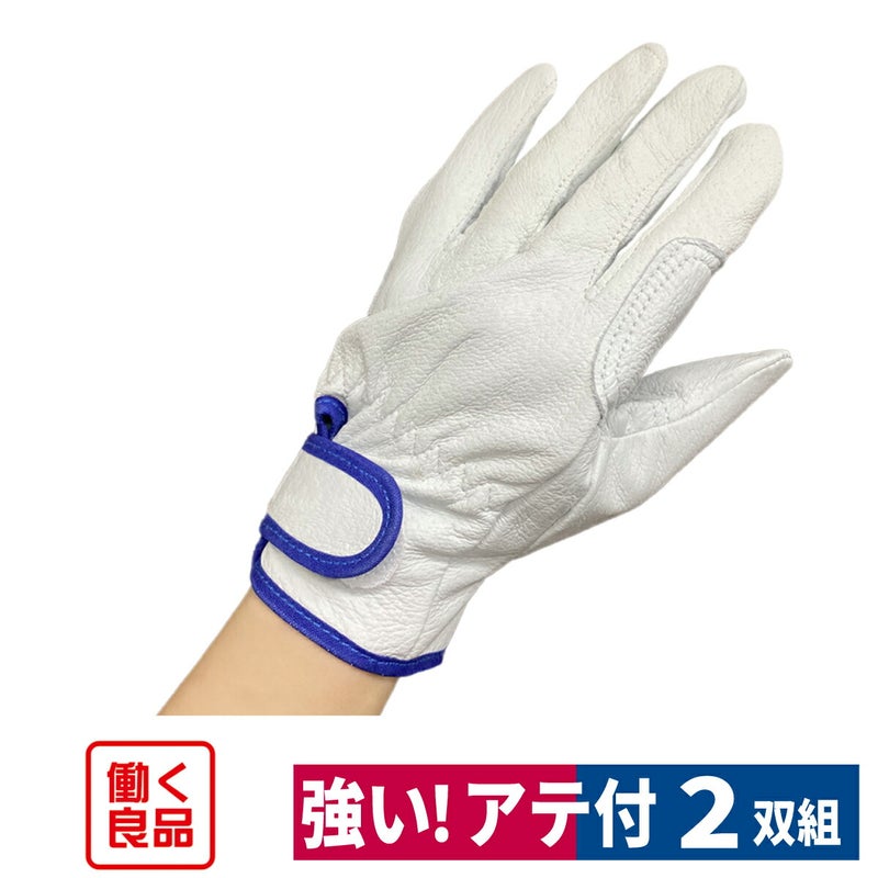 革手袋アテ付強い豚革手袋2双組マジックテープ通気性金属加工電工設備土木豚皮L/LL働く良品