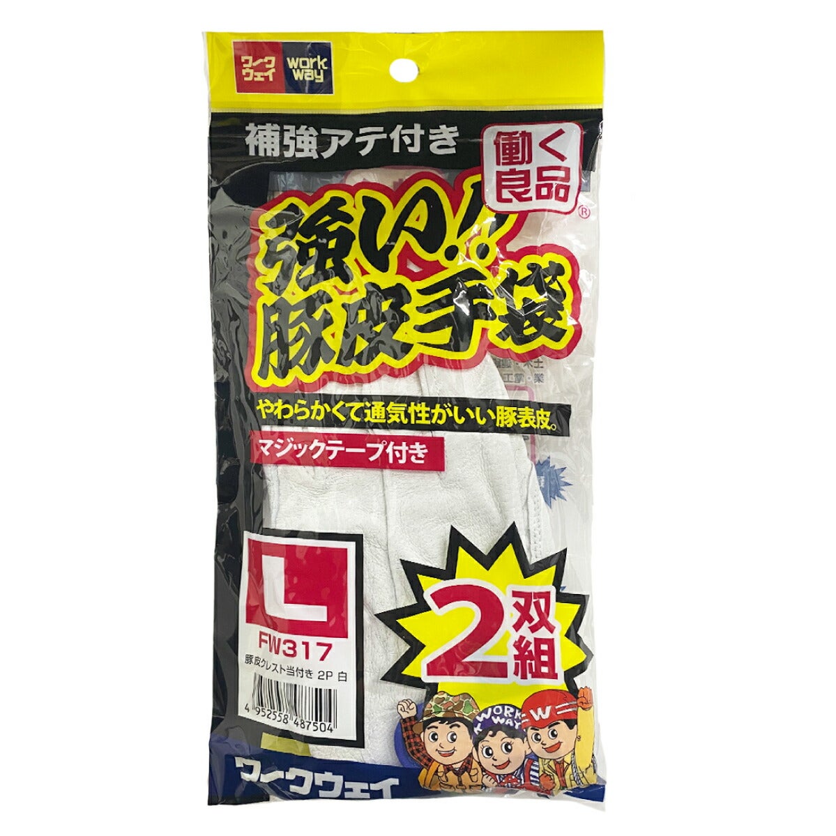 革手袋アテ付強い豚革手袋2双組マジックテープ通気性金属加工電工設備土木豚皮L/LL働く良品