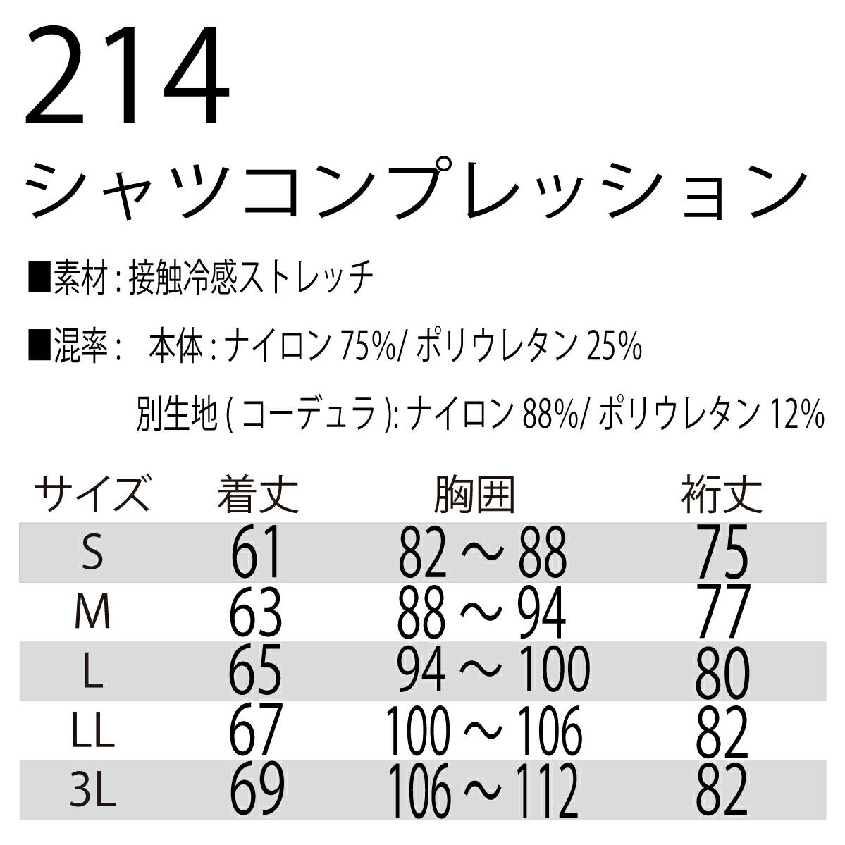 コンプレッションシャツストレッチ接触冷感吸汗速乾UVケア消臭加工ネオテライズ214