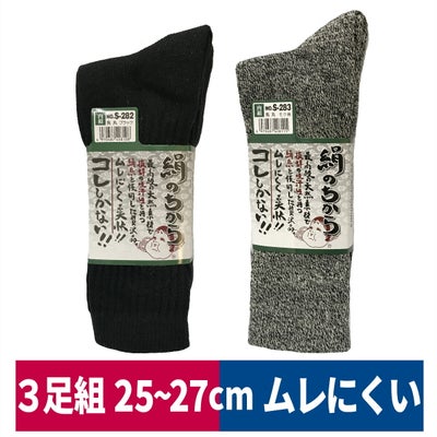 靴下絹のちから先丸３足組暖かい足ムレ吸汗発散おたふく手袋S-282S-283