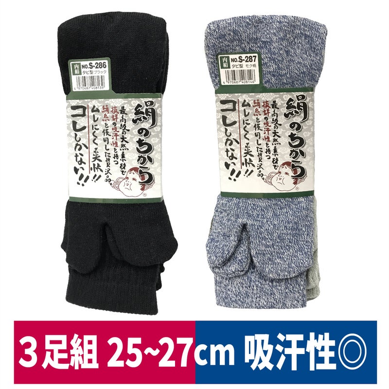靴下絹のちからタビ型３足組暖かい足ムレ吸汗発散おたふく手袋S-286S-287