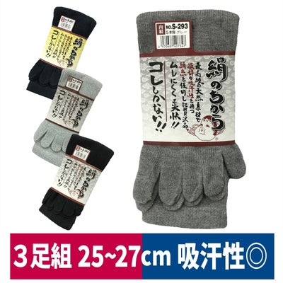 靴下絹のちから5本指３足組暖かい足ムレおたふく手袋S-291S-292S-293S-294