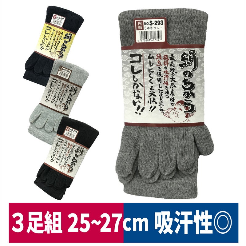 靴下絹のちから5本指３足組暖かい足ムレおたふく手袋S-291S-292S-293S-294