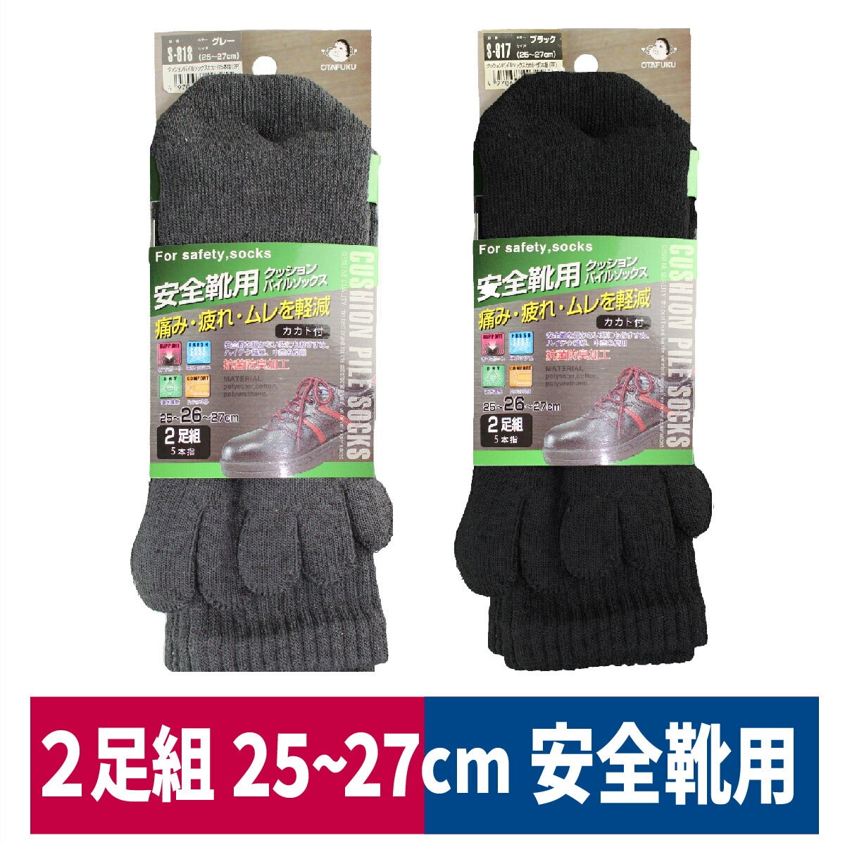 靴下クッションパイルソックスグレー５本指２足組メッシュおたふく手袋S-817S-818
