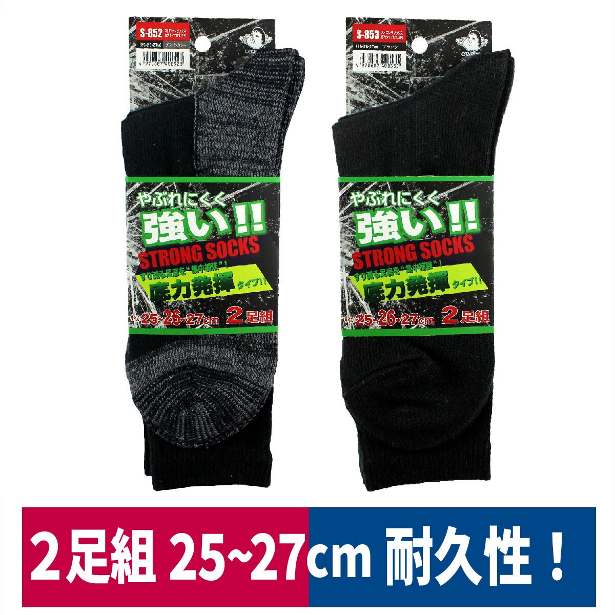 靴下ストロングソックス底力タイプ先丸２足組耐久性おたふく手袋S-852S-853