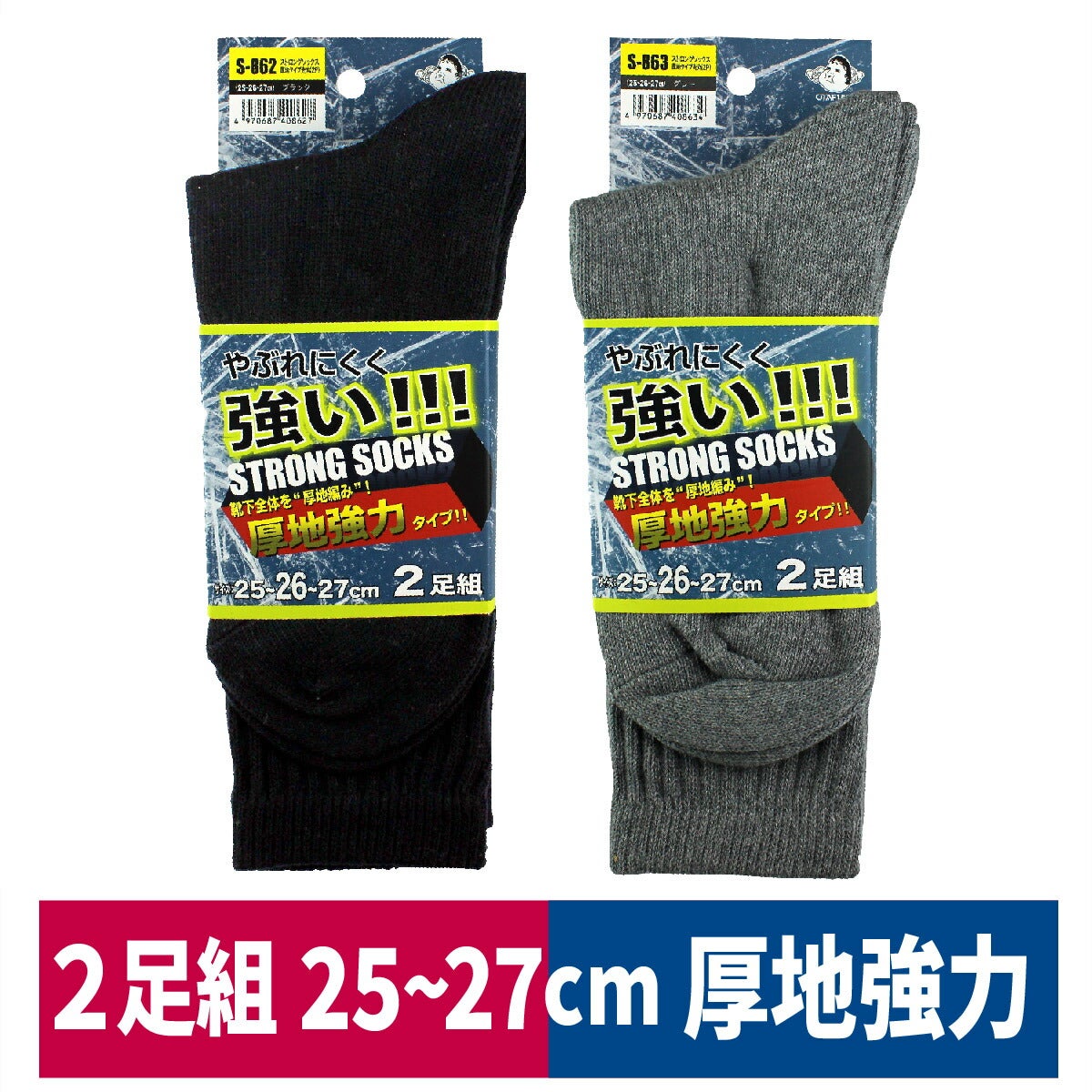 靴下ストロングソックス厚地タイプ先丸２足組丈夫おたふく手袋S-862S-863