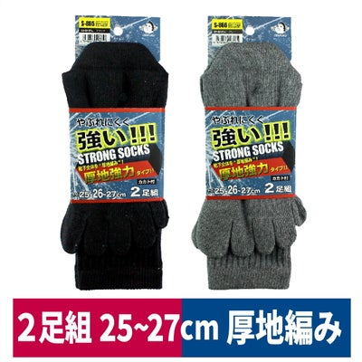 靴下ストロングソックス厚地タイプ５本指２足組丈夫おたふく手袋S-865S-866