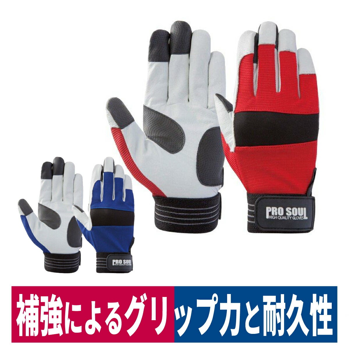 革手袋プロソウル農業園芸建設ブルー/レッドM/L/LLPS-881