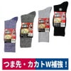 靴下先丸強い!!綿ソックスつま先カカト補強2足組ハヤシPW713PW722PW723PW724