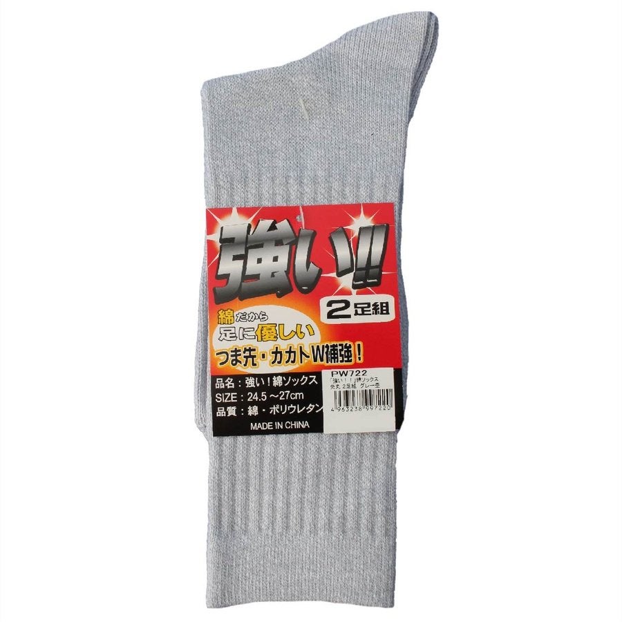 靴下先丸強い!!綿ソックスつま先カカト補強2足組ハヤシPW713PW722PW723PW724