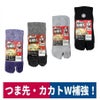 靴下股付強い!!綿ソックスつま先カカト補強2足組ハヤシPW718PW727PW728PW729