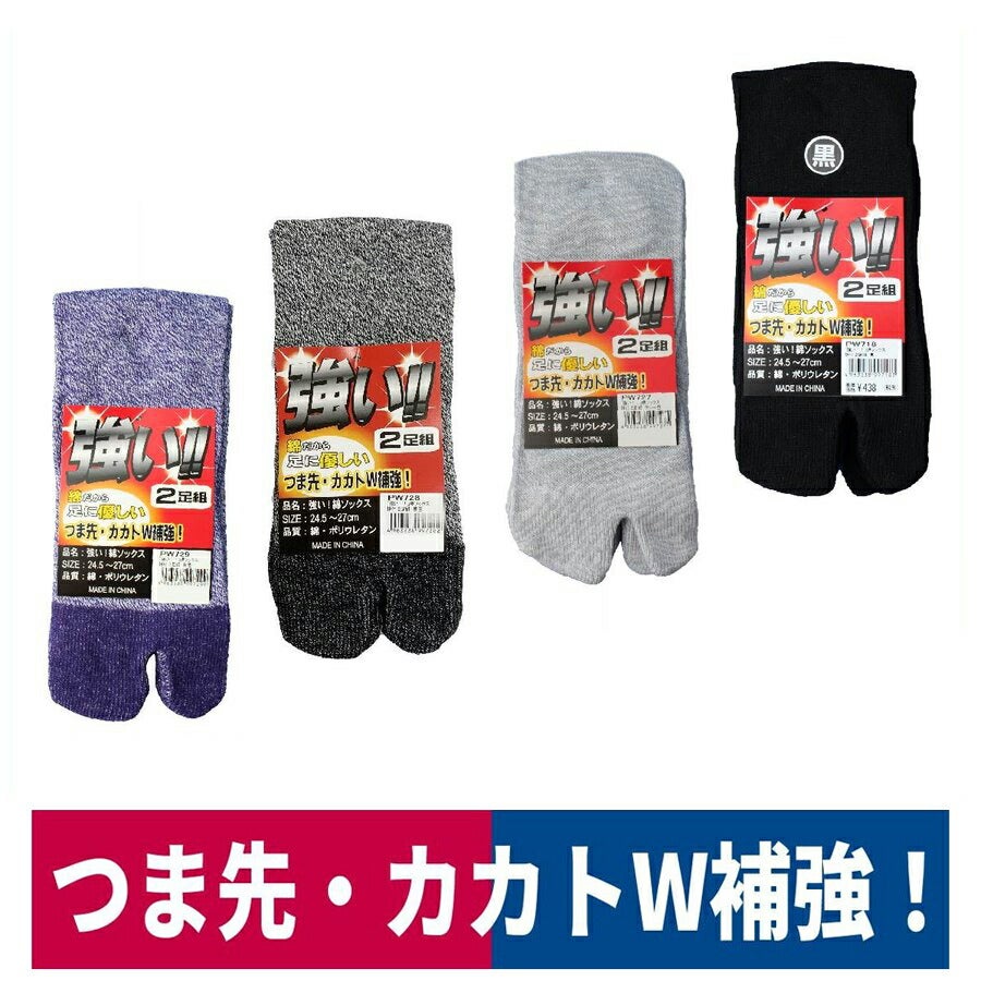 靴下股付強い!!綿ソックスつま先カカト補強2足組ハヤシPW718PW727PW728PW729